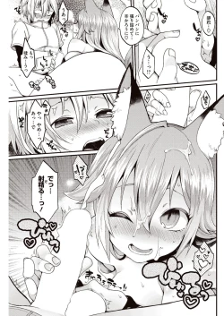 Page 10 of Kyou Boku wa Oinari-samani Doutei o Ubawaremashita