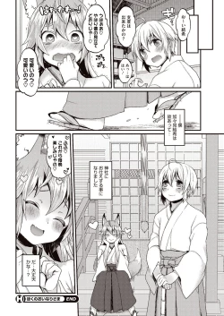 Page 23 of Kyou Boku wa Oinari-samani Doutei o Ubawaremashita