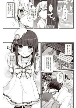 Page 26 of Kyou Boku wa Oinari-samani Doutei o Ubawaremashita
