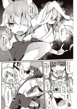 Page 49 of Kyou Boku wa Oinari-samani Doutei o Ubawaremashita