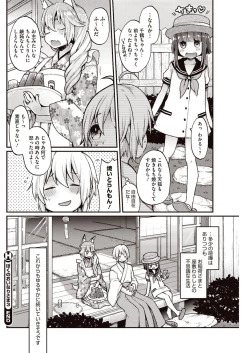 Page 67 of Kyou Boku wa Oinari-samani Doutei o Ubawaremashita