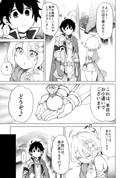 Page 5 of Moushiwake Arimasen Aruji-sama...