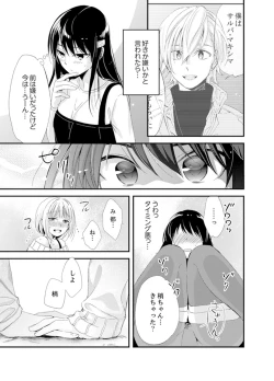 Page 159 of Shokupan Kuwaete Toukouchuu... Butsukatta Aite to Kozukuri Ecchi!?1