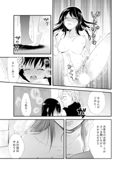 Page 109 of Shokupan Kuwaete Toukouchuu... Butsukatta Aite to Kozukuri Ecchi!?2