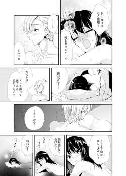 Page 119 of Shokupan Kuwaete Toukouchuu... Butsukatta Aite to Kozukuri Ecchi!?2