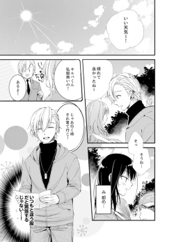 Page 33 of Shokupan Kuwaete Toukouchuu... Butsukatta Aite to Kozukuri Ecchi!?2