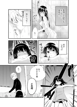 Page 4 of Shokupan Kuwaete Toukouchuu... Butsukatta Aite to Kozukuri Ecchi!?2