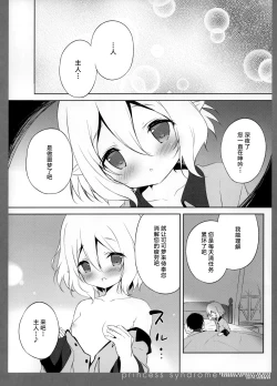 Page 4 of princess syndrome