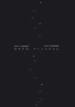 Page 13 of Oyasumi, Asha-chan