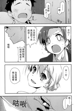 Page 13 of Onegai! Darjeeling-sama 2