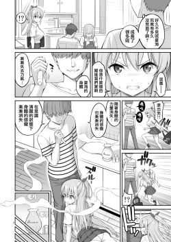 Page 8 of Imouto Saimin Kaihatsu "Karada ga Ugokanai!!"