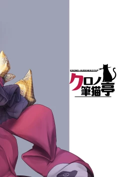 Page 19 of Oiran Mode wa Binkan Nanosa...