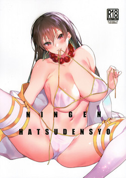 Download NINGEN HATSUDENSYO