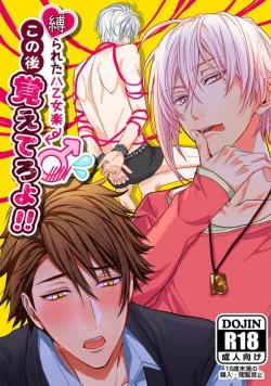 Page 1 of Shibarareta Yaotome Gaku Kono Ato Oboeteroyo!! | Yaotome Gaku tied up - He's not gonna forget about this!!