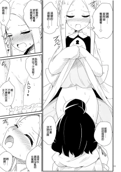 Page 15 of AbiHoku Ikenai Maid Play