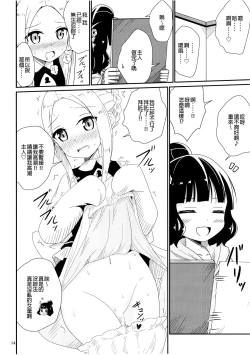 Page 16 of AbiHoku Ikenai Maid Play