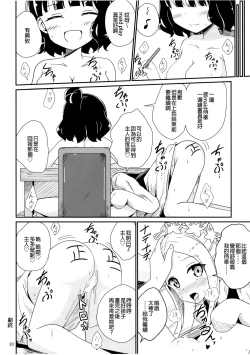 Page 22 of AbiHoku Ikenai Maid Play