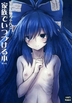 Page 2 of Shion Onee-chan to Kazoku de Itsuzukeru Hon