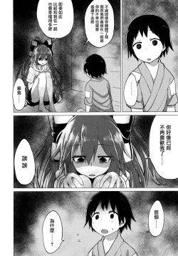 Page 8 of Shion Onee-chan to Kazoku de Itsuzukeru Hon