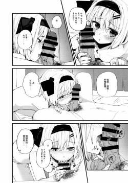 Page 14 of Koi Suru Kimi ni