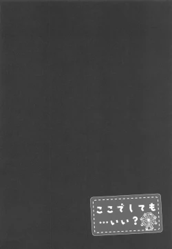 Page 3 of Koko de Shite mo... Ii?