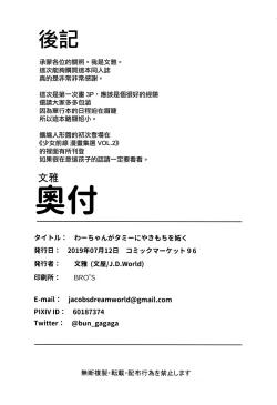 Page 21 of Wa-chan ga Tammy ni Yakimochi o Yaku | WA醬對擴編人形羡慕嫉妒恨