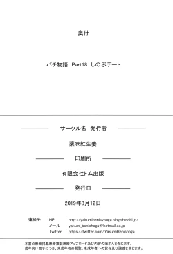 Page 26 of Pachimonogatari Part 18: Shinobu Date