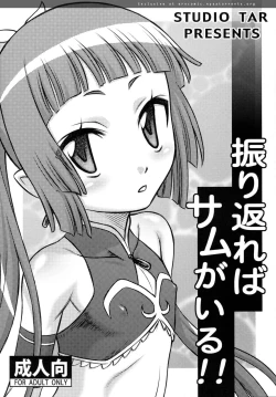 Page 1 of Furikareba-sama ga Iru!!