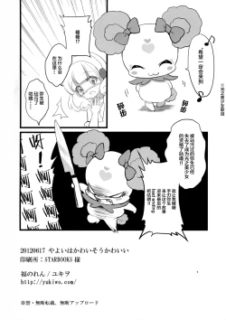 Page 19 of Yayoi wa Kawaisou Kawaii