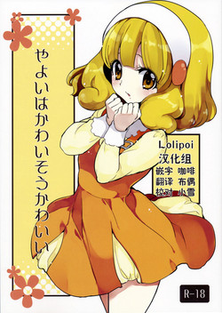 Download Yayoi wa Kawaisou Kawaii