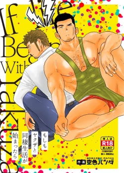 Page 1 of Moshimo Yakuza to Dousei Seikatsu ga Hajimattara