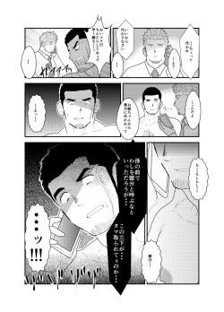 Page 7 of Moshimo Yakuza to Dousei Seikatsu ga Hajimattara