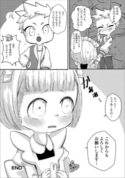 Page 104 of Gekkan Web Otoko no Ko-llection! S Vol. 39
