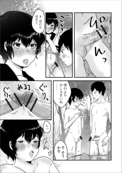 Page 76 of Gekkan Web Otoko no Ko-llection! S Vol. 39