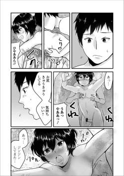 Page 79 of Gekkan Web Otoko no Ko-llection! S Vol. 39