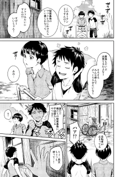 Page 4 of Bokura no Himitsu Kichi - One girl and two boys in their secret base