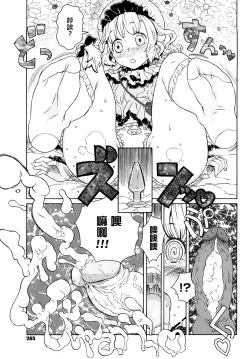 Page 265 of Load of Trash Kanzenban