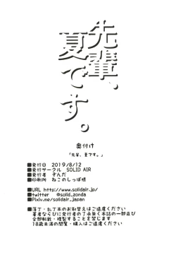 Page 22 of Senpai, Natsu desu.