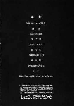 Page 25 of Asahina Mikuru no Tameiki