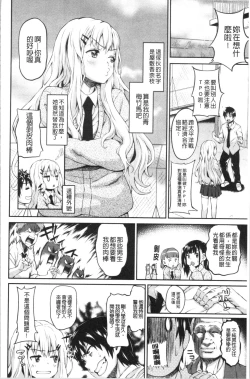 Page 175 of Love & Libidotachi no Seijijou