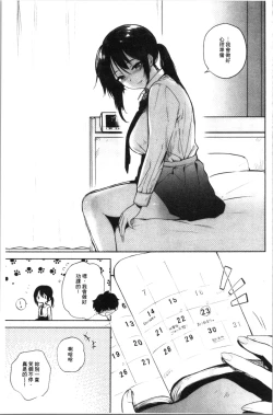 Page 159 of Torokete Tokeru