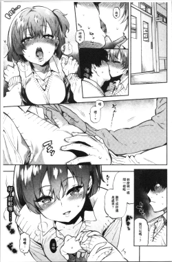 Page 19 of Torokete Tokeru