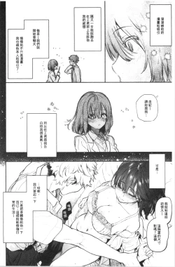 Page 200 of Torokete Tokeru