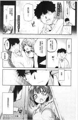 Page 30 of Torokete Tokeru
