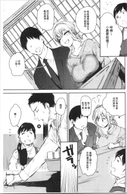Page 69 of Torokete Tokeru
