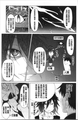 Page 107 of Succubus Appli <Gakuen Saimin>