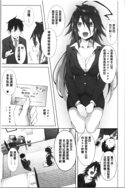 Page 17 of Succubus Appli <Gakuen Saimin>