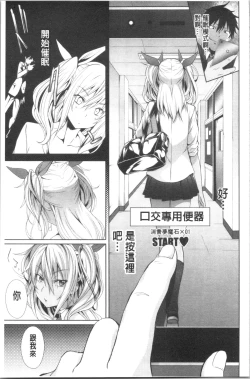 Page 21 of Succubus Appli <Gakuen Saimin>