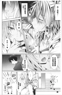 Page 30 of Succubus Appli <Gakuen Saimin>