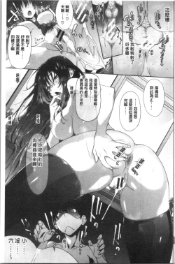 Page 69 of Succubus Appli <Gakuen Saimin>